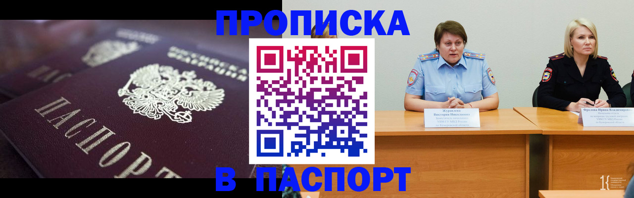 прописка в Чечне