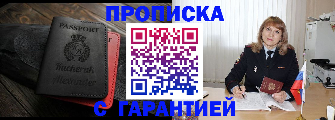 прописка для кредита в Чечне