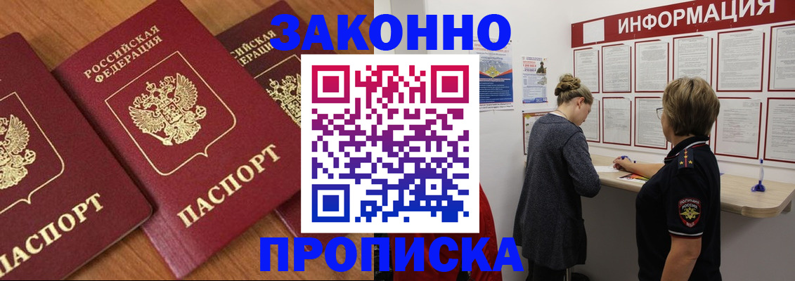 временная регистрация для школы в Чечне